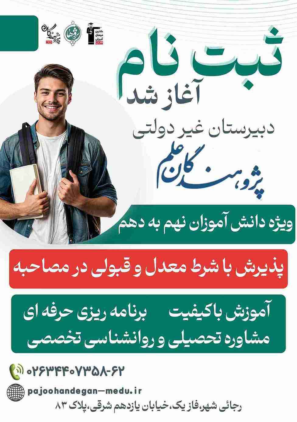 پیش ثبت نام سال تحصیلی 1405-1404